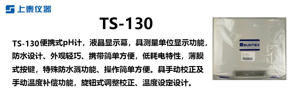 TS-130